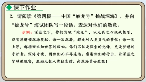 24 “蛟龙”探海  课件