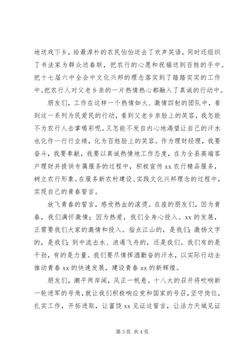农业银行职工喜迎十八大演讲稿5篇.docx