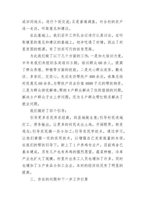 2023年驻村帮扶工作总结.docx