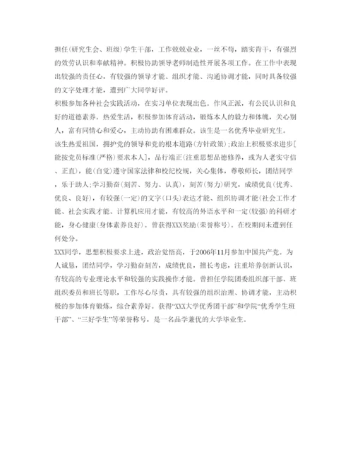 精编毕业生登记表班级鉴定范文5篇「优秀」.docx