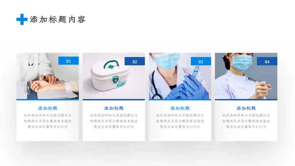 2023简约医疗医护卫生健康工作总结PPT模板
