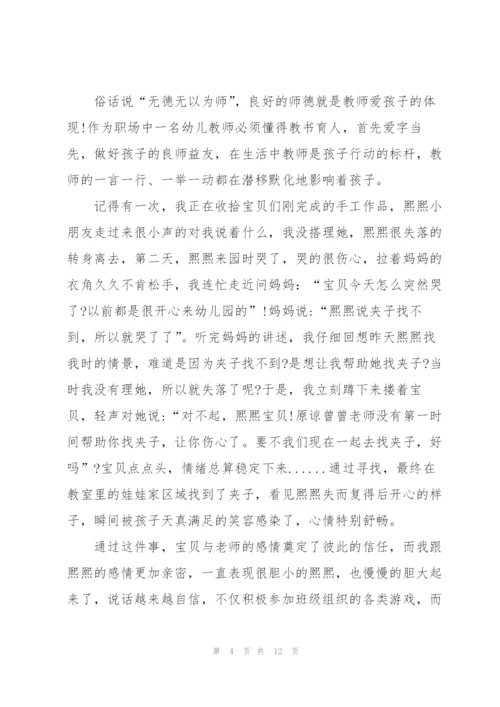 教师个人学习师德师风心得体会.docx