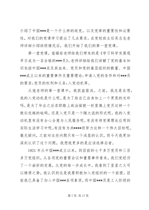 思想汇报开学篇.docx