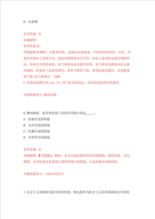 浙江金华职业技术学院农学院继教部合同制干事招考聘用模拟考试练习卷含答案6