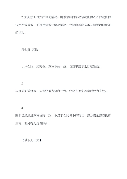 项目意向合同通用模板