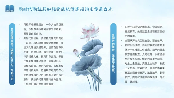 蓝色水墨中国党政风纪检警示教育PPT模板纪检（党课）