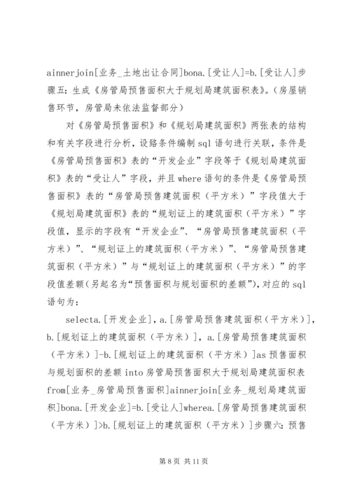 提高容积率报告 (4).docx