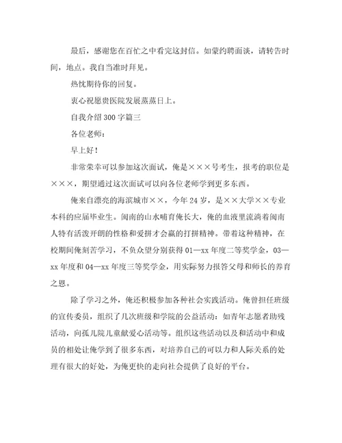 最新自我介绍300字四篇(实用)