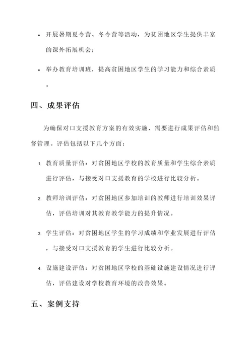 对口支援教育方案