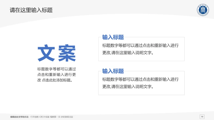 福建商学院课题学术汇报毕业论文答辩通用PPT模板