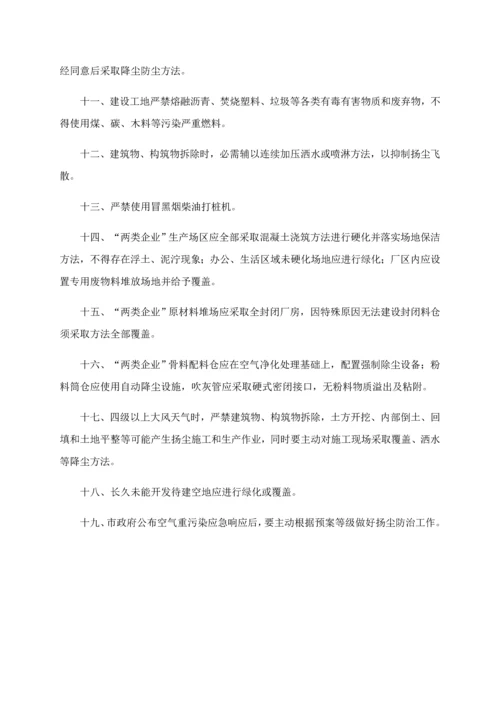 治污减霾专项综合项目施工专项方案.docx