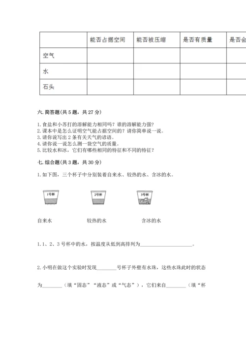 教科版三年级上册科学期末测试卷含答案【新】.docx