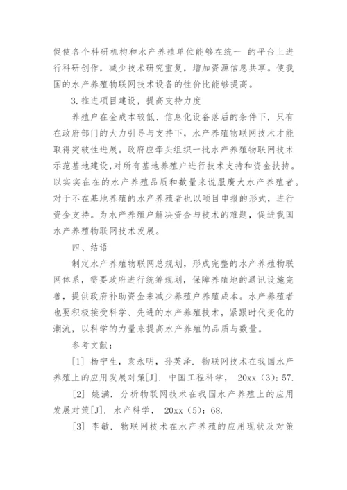 物联网应用论文编辑精选范文.docx