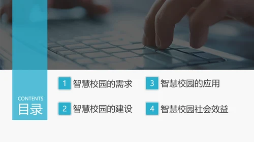 商务智慧校园解决方案PPT模板