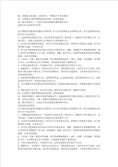 中心学校各种岗位工作职责