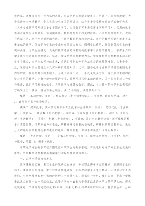 中职电子专业中数学课程实施行动导向教学法初探.docx