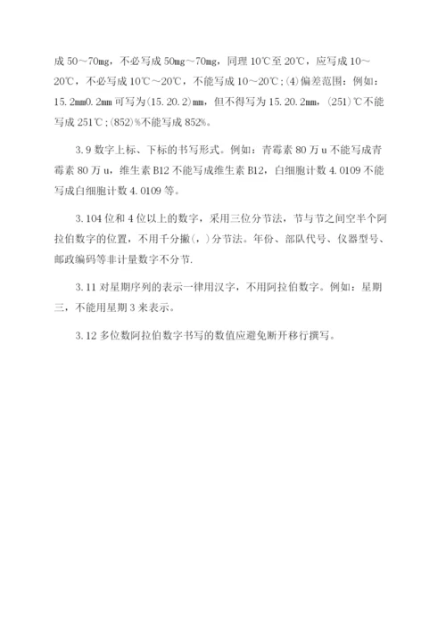 医学论文撰稿中数字的规范用法.docx