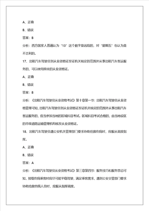 青岛网约车考题答案