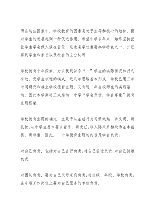 初中德育校长在颁奖仪式上讲话稿.docx