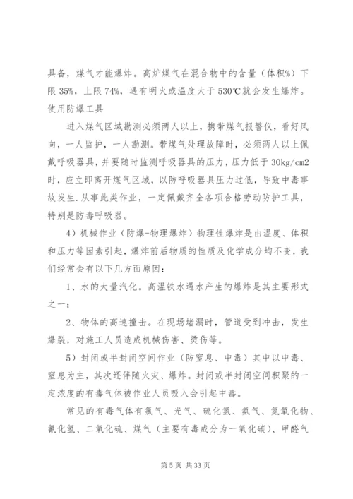 企业安全隐患排查整改制度1.docx