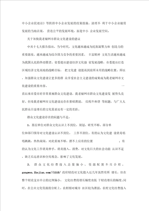 两会提案标准格式范文一览