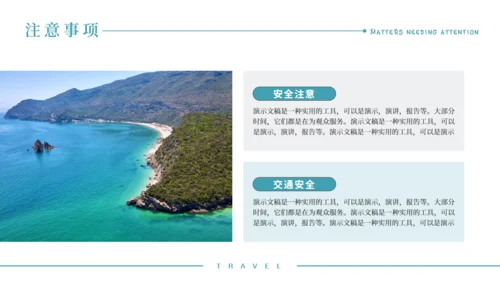 大海快乐假期之旅通用PPT模板