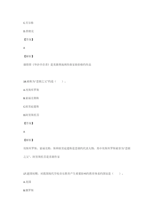 2023年小学音乐教师考试试题完整版.docx