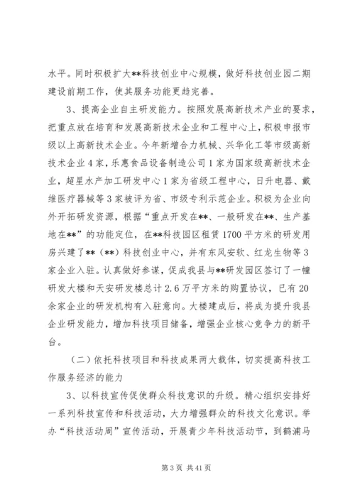 市科技局年终工作总结与XX年工作计划(精选多篇).docx