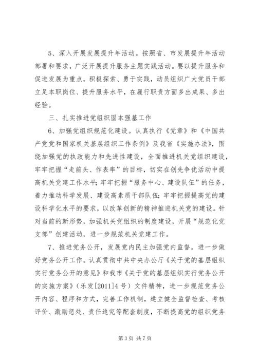 房管机关党建安排方案.docx