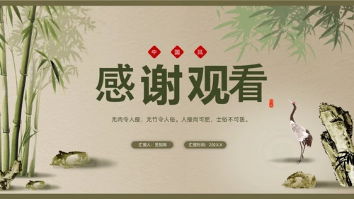 绿色竹叶光影简约中国风PPT模板