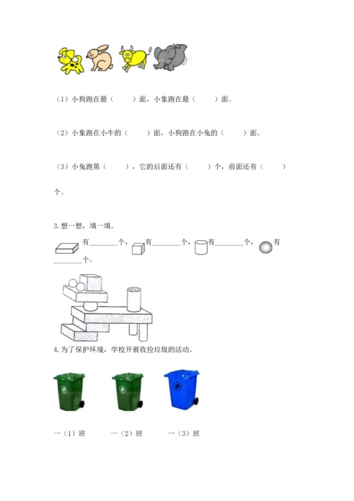 一年级上册数学期中测试卷（有一套）word版.docx