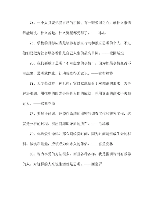 关于解决问题的名言