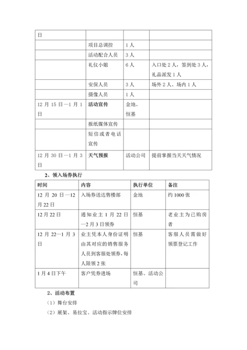 水域天际答谢会方案1211.docx