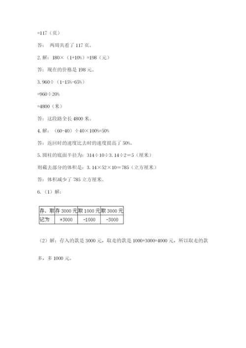 苏教版数学小升初模拟试卷附参考答案（基础题）.docx