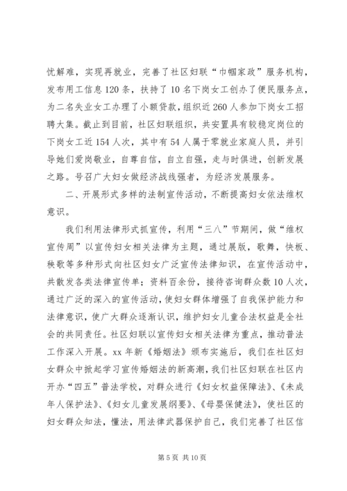 先进妇女组织申报材料3篇.docx