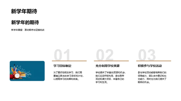 新学年新起点