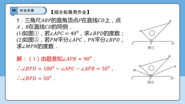 6.3.2 角的比较与运算（第二课时）——角的平分线-课件