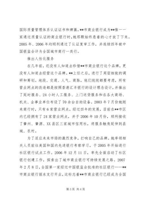 五一巾帼奖获得者先进事迹（银行行长）.docx