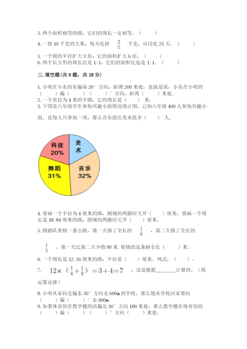 小学数学六年级上册期末考试试卷附完整答案（精品）.docx