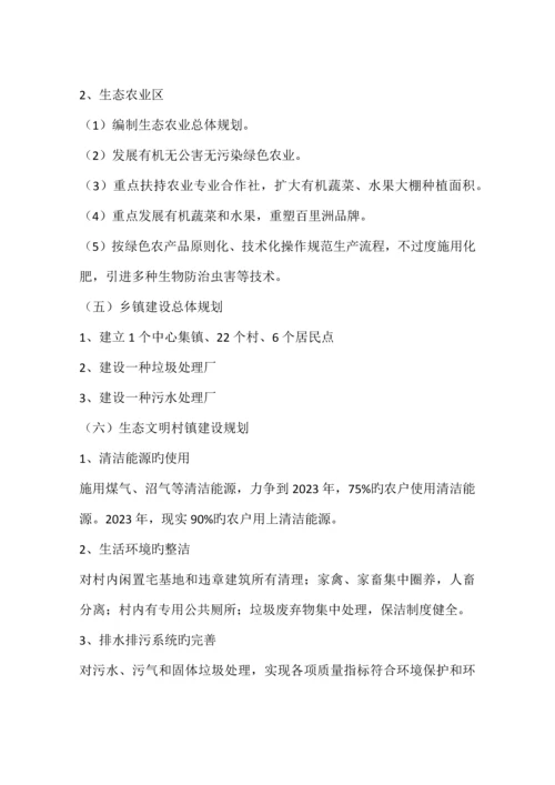 乡镇环境保护规划.docx