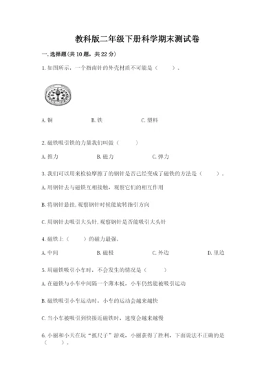 教科版二年级下册科学期末测试卷附答案（轻巧夺冠）.docx