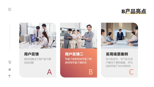橙色渐变简约风产品运营工作汇报