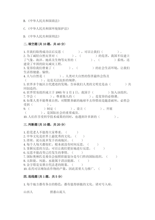 部编版道德与法治六年级下册期末测试卷及完整答案（全优）.docx