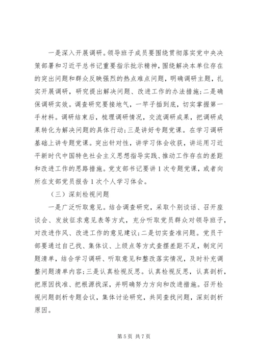 二批“不忘初心、牢记使命”主题教育的实施方案[五篇范例].docx