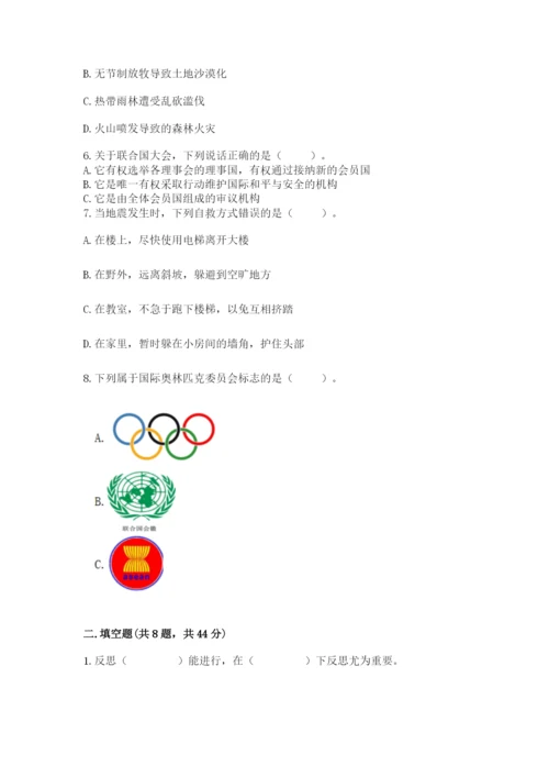 人教部编版六年级下册道德与法治期末测试卷加解析答案.docx