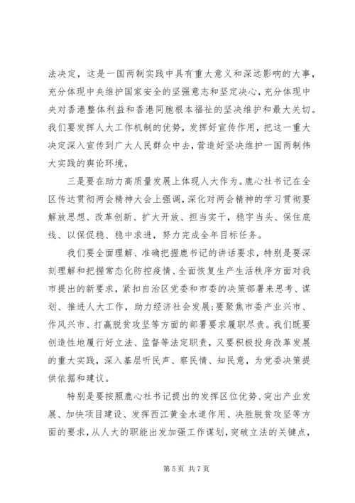 学习贯彻全国两会精神会议上的讲话.docx