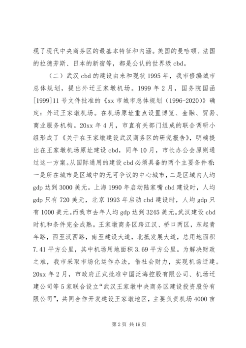 商务考察报告2篇 (2).docx