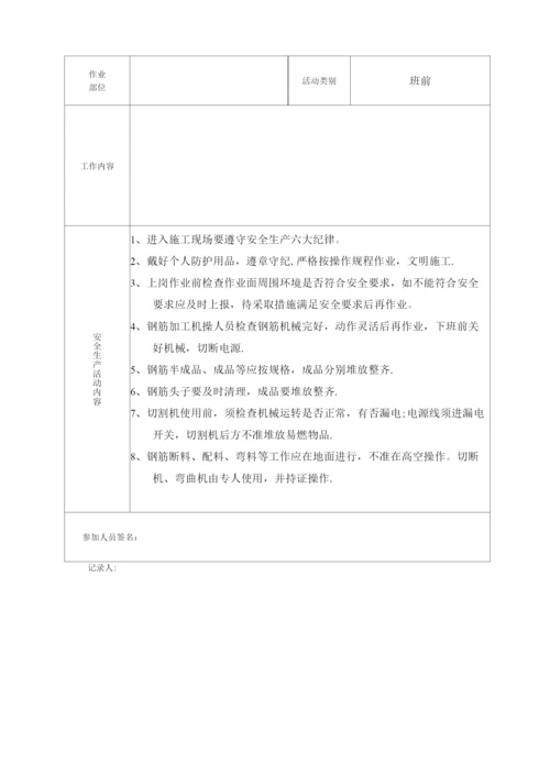 钢筋班组安全活动记录.docx