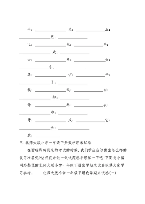 北师大版小学一年级上册期末复习语文天地(共20页)