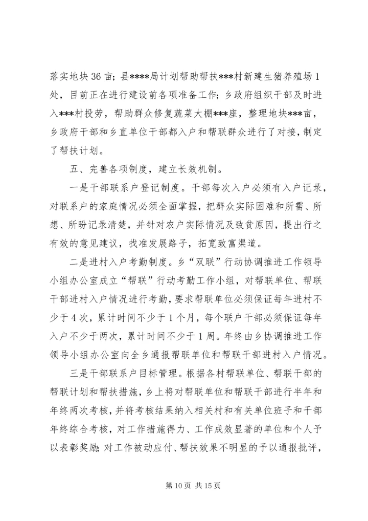 双联行动工作汇报(修改版).docx
